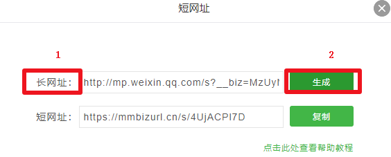 
如何生成微信图文短网址 缩短微信类网址？：澳门威斯尼斯8883入口(图3)